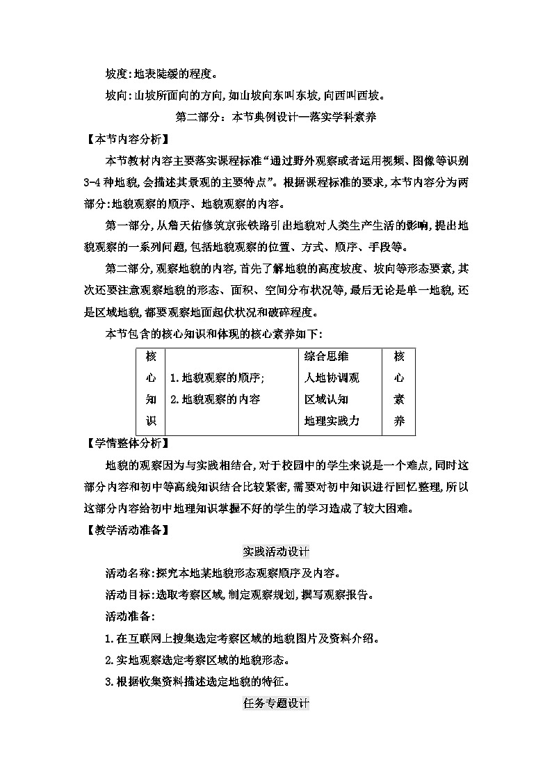 人教版高中地理必修 第一册 4-2《地貌的观察》教学设计第3页