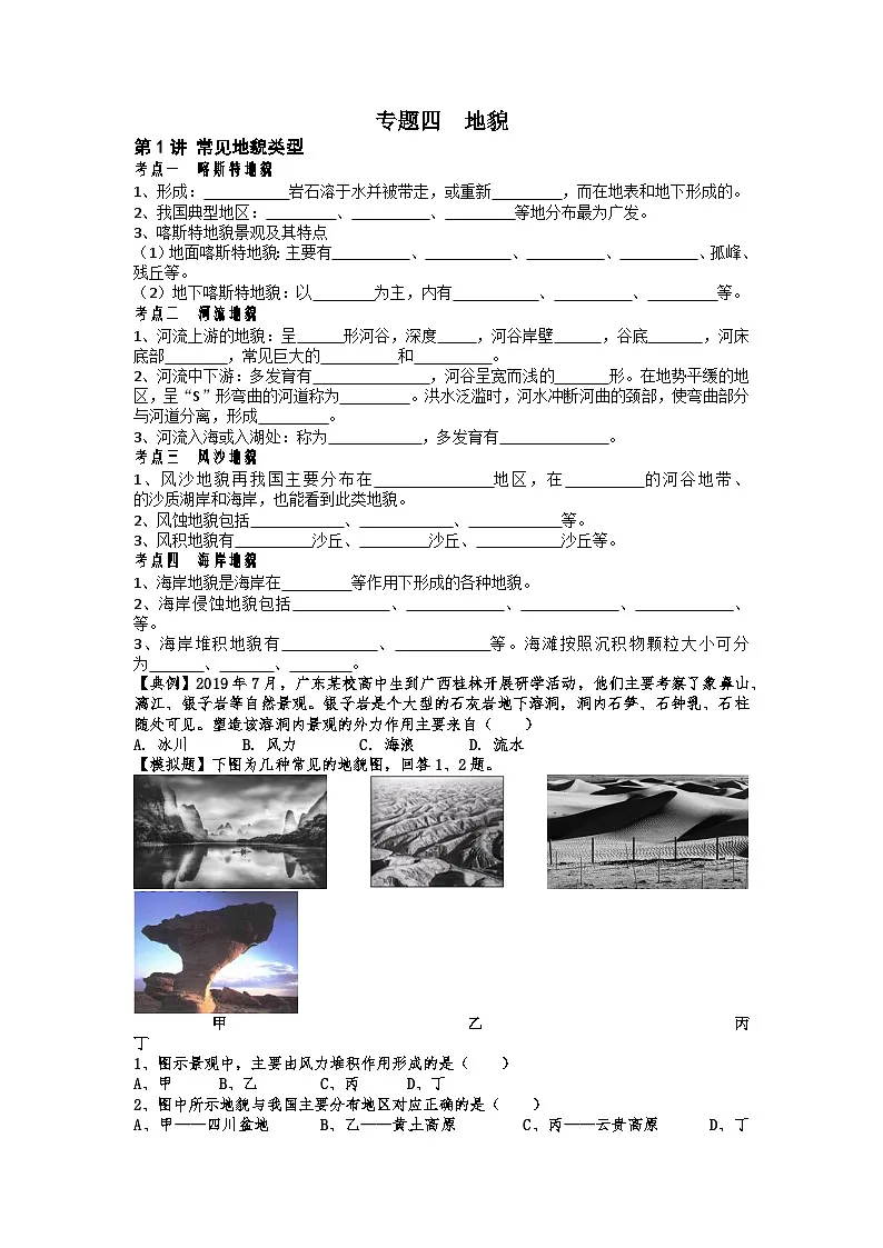 人教版高中地理必修 第一册 第四章《地貌》复习导学案第1页