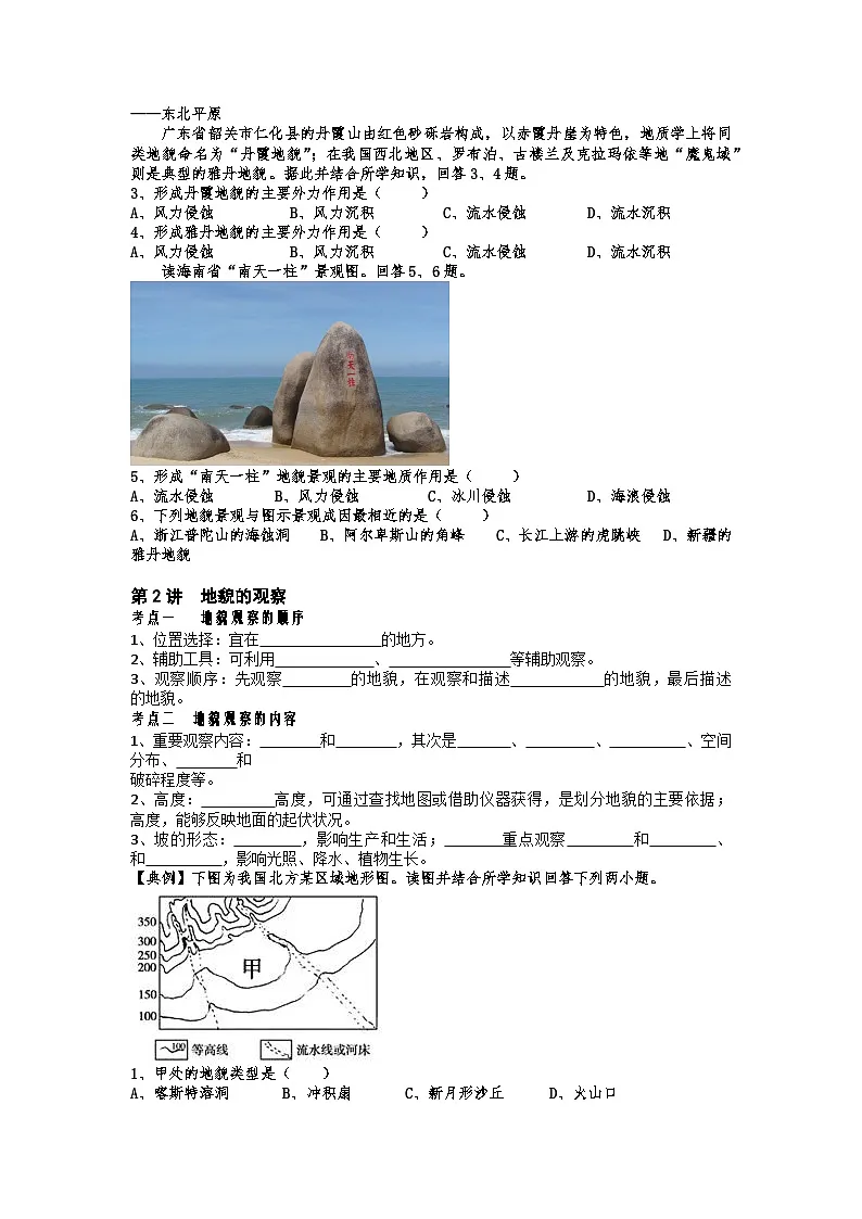 人教版高中地理必修 第一册 第四章《地貌》复习导学案第2页