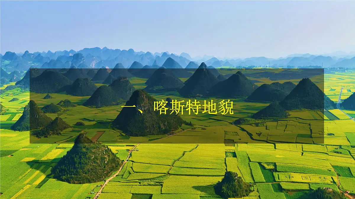 人教版高中地理必修 第一册 4-1《常见地貌类型》课件第3页