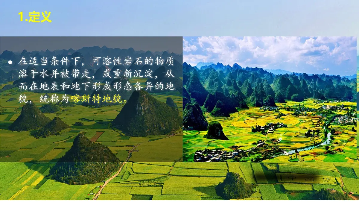 人教版高中地理必修 第一册 4-1《常见地貌类型》课件第6页