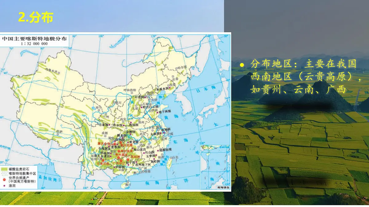 人教版高中地理必修 第一册 4-1《常见地貌类型》课件第7页
