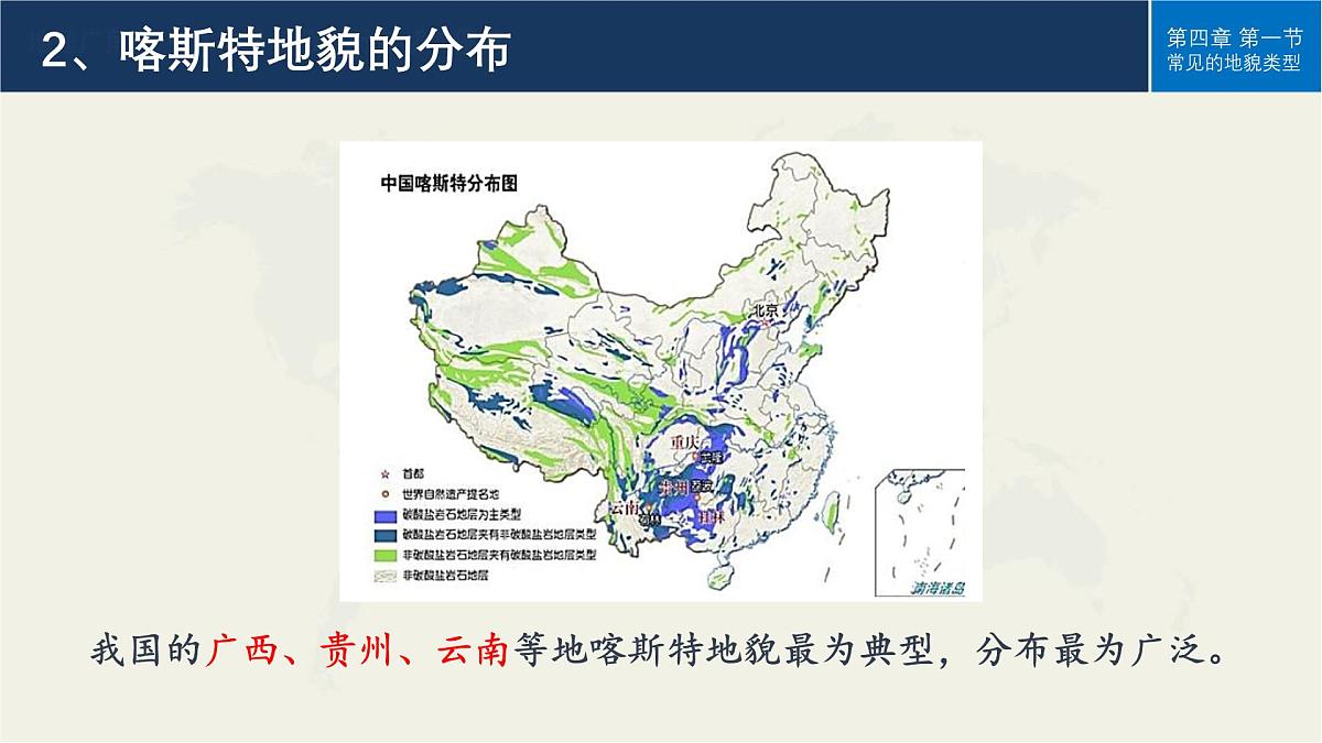 人教版高中地理必修 第一册 4-1《常见地貌类型》课件第5页