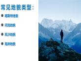 人教版高中地理必修 第一册 4-2《地貌的观察》课件