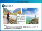 人教版高中地理必修 第一册 4-2《地貌的观察》课件