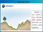 人教版高中地理必修 第一册 4-2《地貌的观察》课件