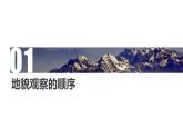 人教版高中地理必修 第一册 4-2《地貌的观察》课件