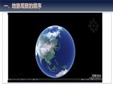 人教版高中地理必修 第一册 4-2《地貌的观察》课件