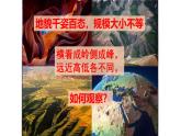人教版高中地理必修 第一册 4-2《地貌的观察》课件