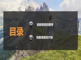人教版高中地理必修 第一册 4-2《地貌的观察》课件