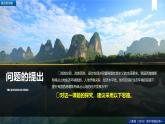 人教版高中地理必修 第一冊 第四章《問題研究：如何提升我國西南喀斯特峰叢山地的經(jīng)濟發(fā)展水平》課件