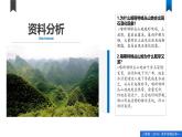 人教版高中地理必修 第一冊 第四章《問題研究：如何提升我國西南喀斯特峰叢山地的經(jīng)濟發(fā)展水平》課件