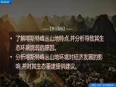 人教版高中地理必修 第一冊 第四章《問題研究：如何提升我國西南喀斯特峰叢山地的經(jīng)濟發(fā)展水平》課件