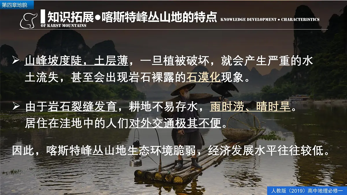 人教版高中地理必修 第一册 第四章《问题研究：如何提升我国西南喀斯特峰丛山地的经济发展水平》课件第5页