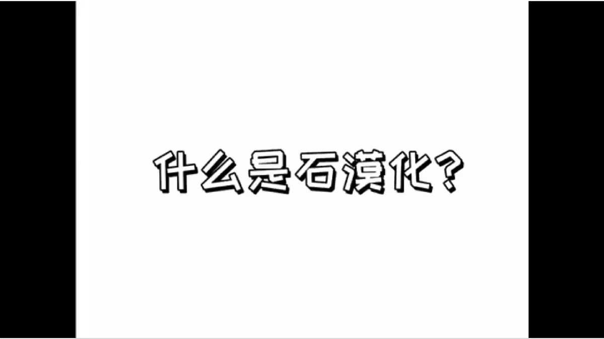 人教版高中地理必修 第一册 第四章《问题研究：如何提升我国西南喀斯特峰丛山地的经济发展水平》课件第6页