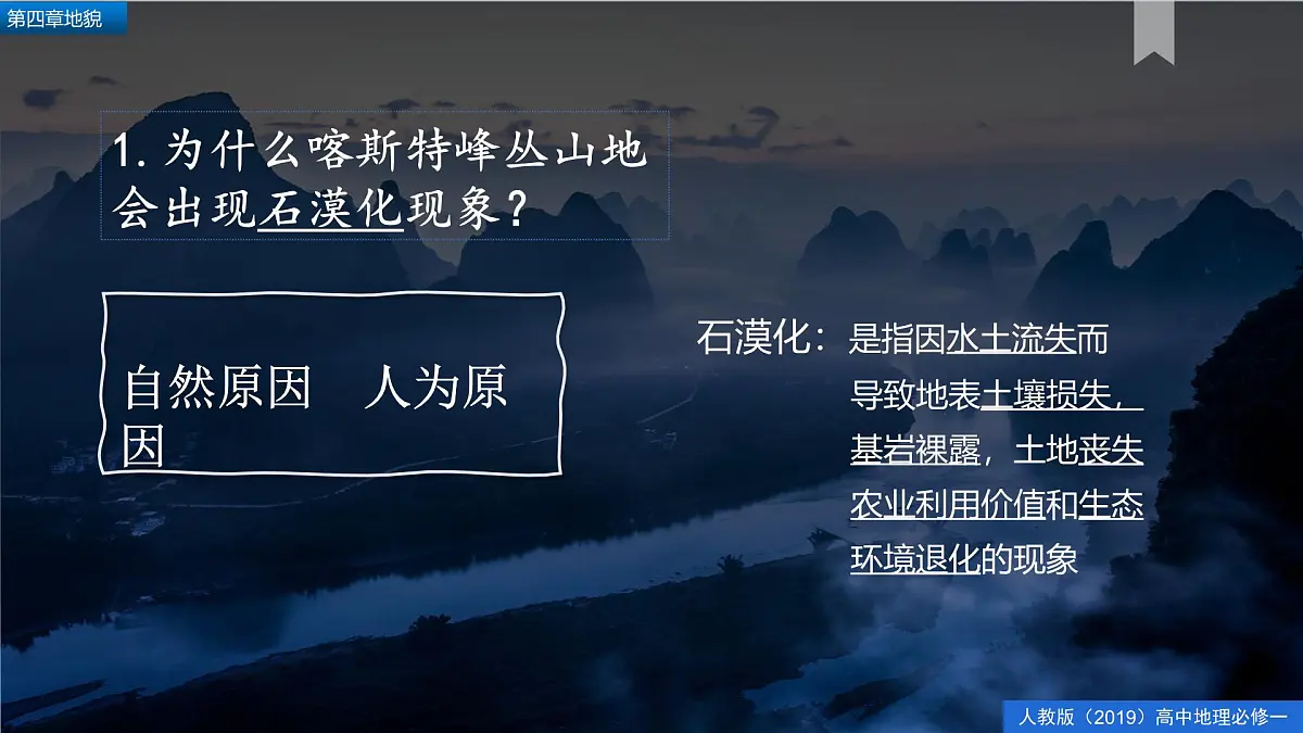 人教版高中地理必修 第一册 第四章《问题研究：如何提升我国西南喀斯特峰丛山地的经济发展水平》课件第7页