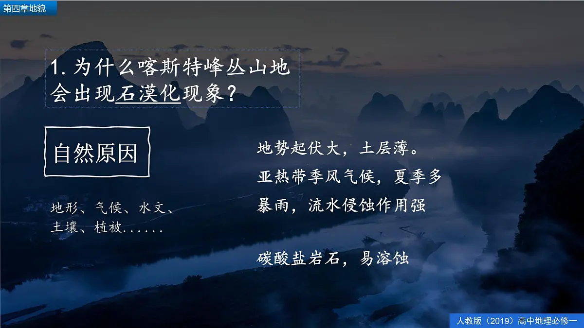人教版高中地理必修 第一册 第四章《问题研究：如何提升我国西南喀斯特峰丛山地的经济发展水平》课件第8页