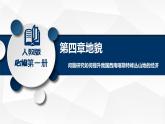 人教版高中地理必修 第一冊 第四章《問題研究：如何提升我國西南喀斯特峰叢山地的經(jīng)濟發(fā)展水平》課件