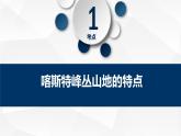 人教版高中地理必修 第一冊 第四章《問題研究：如何提升我國西南喀斯特峰叢山地的經(jīng)濟發(fā)展水平》課件