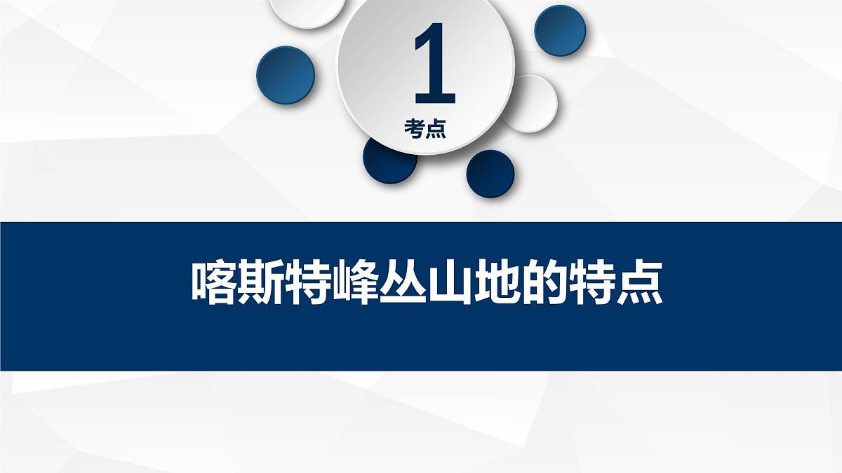 人教版高中地理必修 第一册 第四章《问题研究：如何提升我国西南喀斯特峰丛山地的经济发展水平》课件第4页