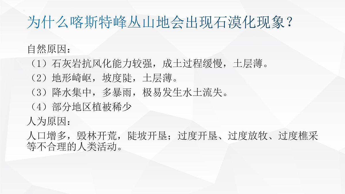 人教版高中地理必修 第一册 第四章《问题研究：如何提升我国西南喀斯特峰丛山地的经济发展水平》课件第8页