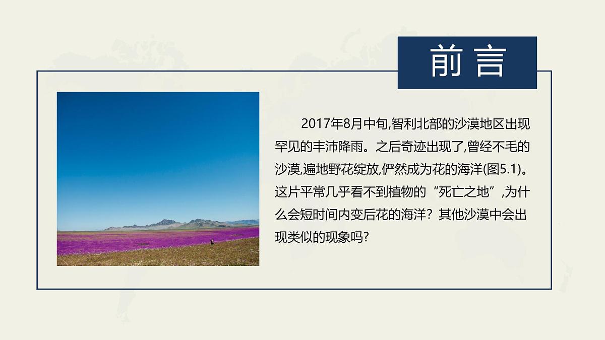 人教版高中地理必修 第一册 5-1《植被》课件第2页