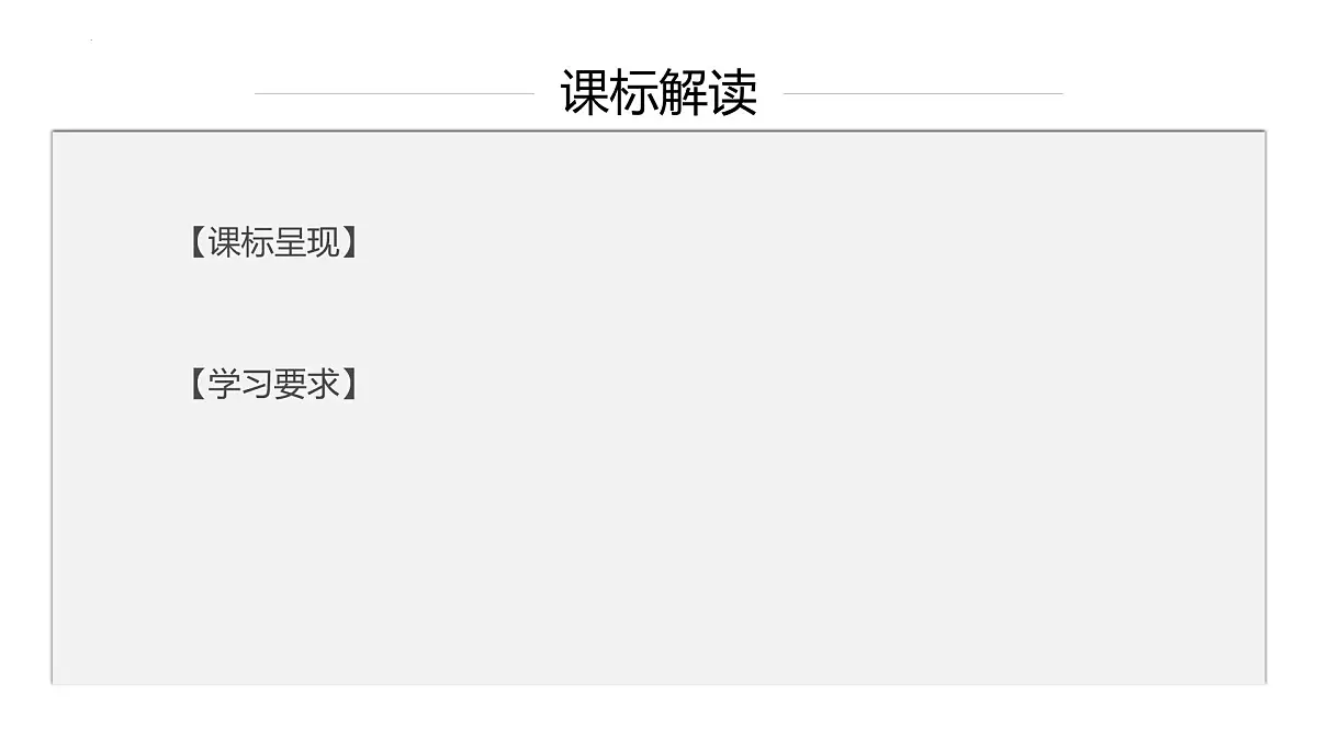 人教版高中地理必修 第一册 5-1《植被》课件第2页