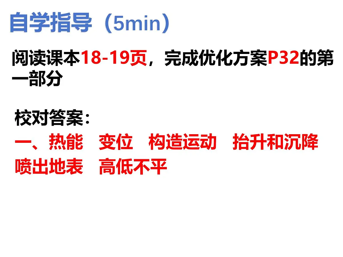 高中地理人教版（2019）选择性必修1 2.1塑造地表形态的力量课件第5页