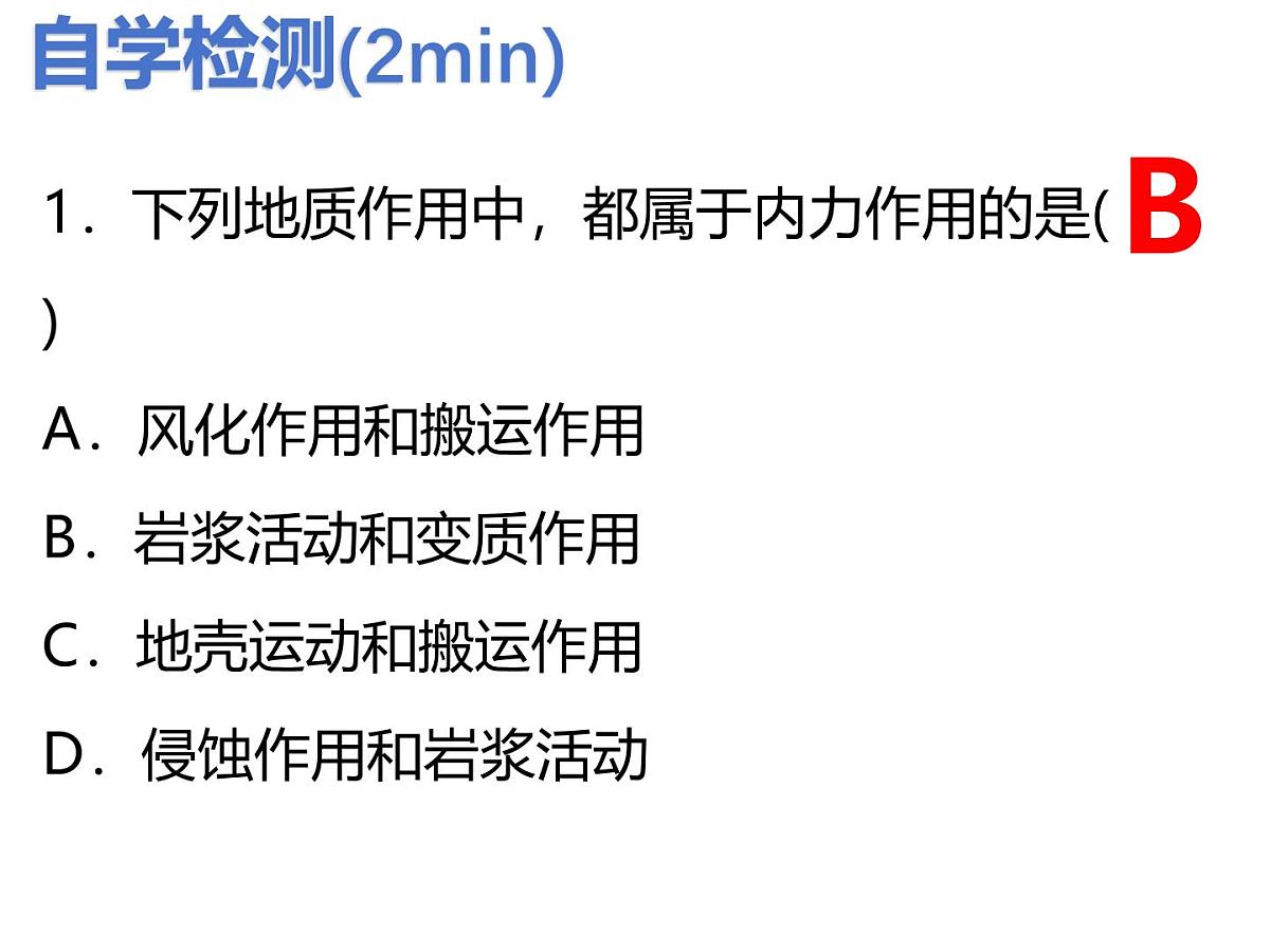高中地理人教版（2019）选择性必修1 2.1塑造地表形态的力量课件第6页