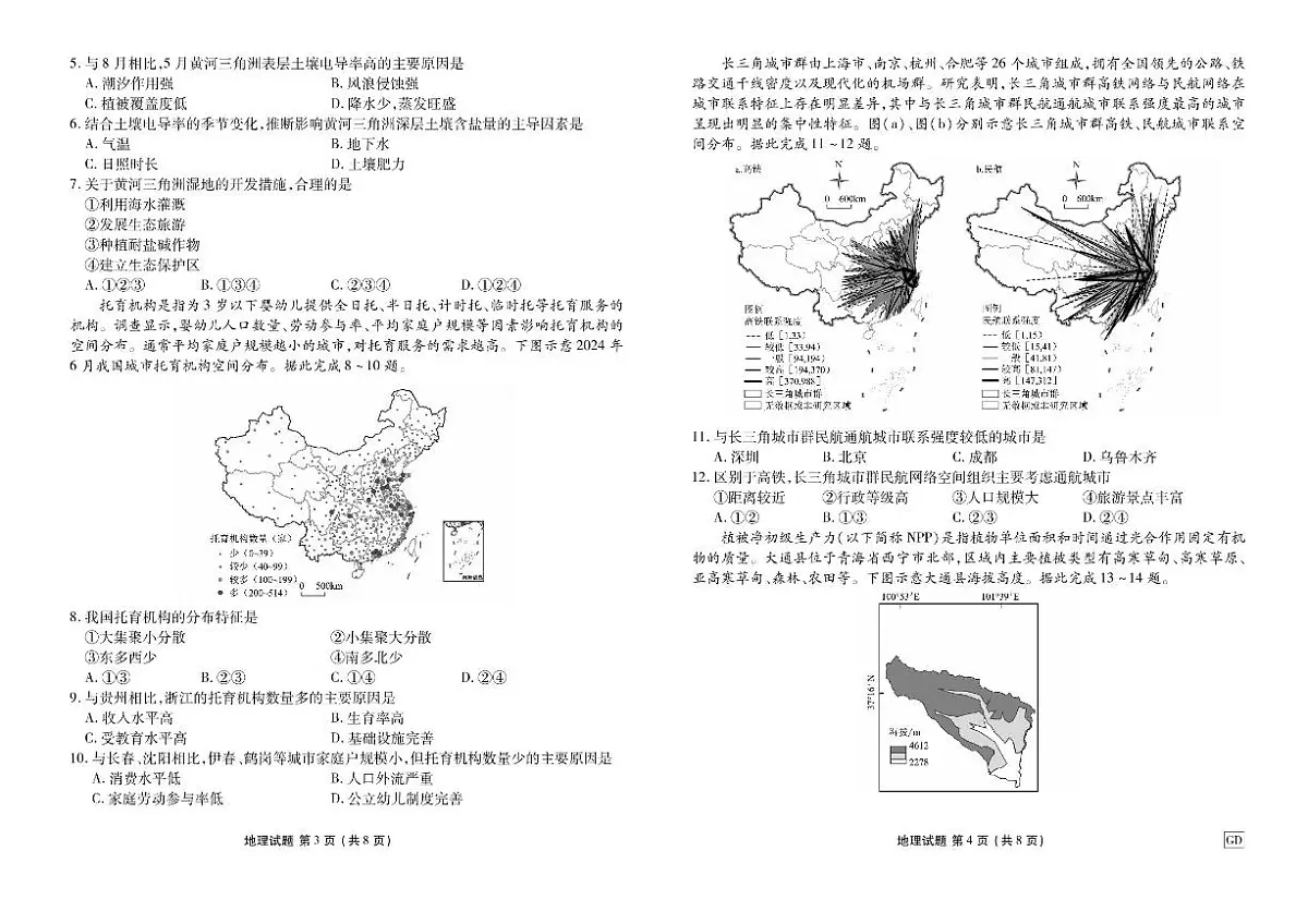 广东省衡水金卷2025届高三下学期3月大联考地理试题（PDF版附解析）第2页