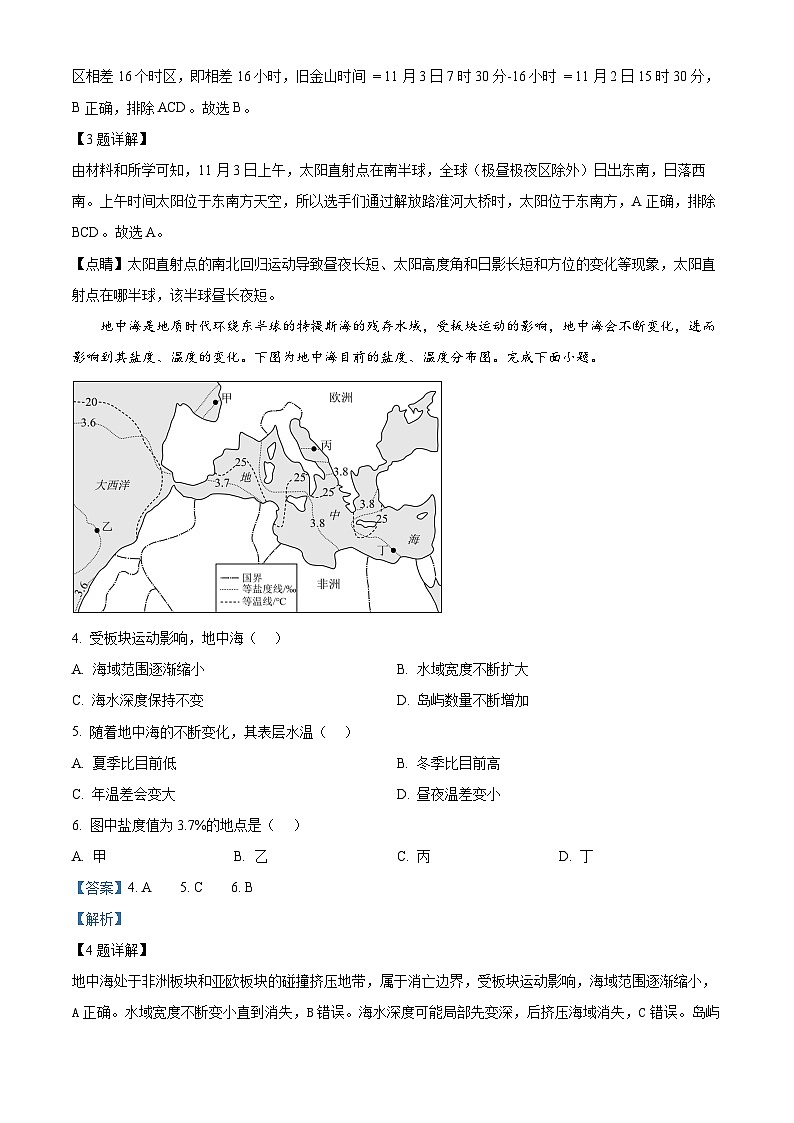 江苏省南京市临江高级中学2024-2025学年高二下学期3月月考地理试题 Word版含解析第2页