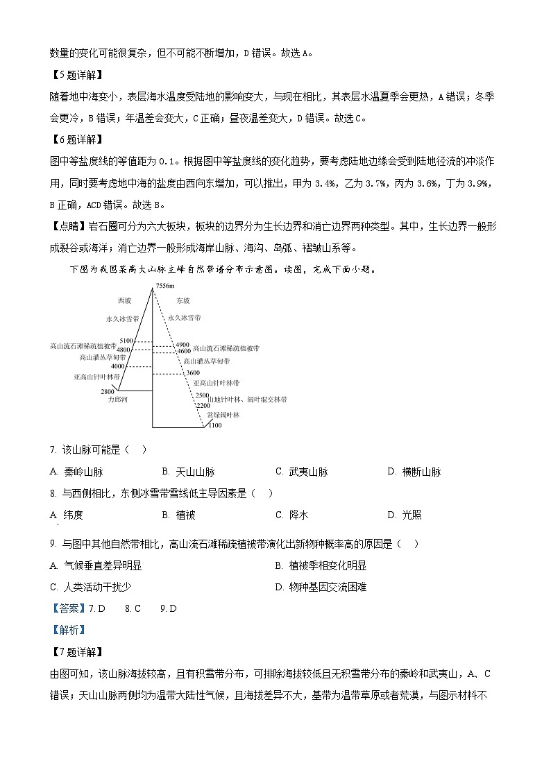江苏省南京市临江高级中学2024-2025学年高二下学期3月月考地理试题 Word版含解析第3页