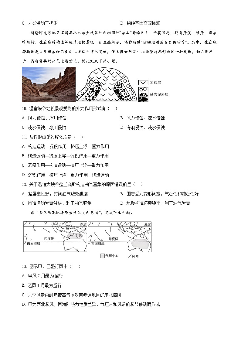 江苏省南京市临江高级中学2024-2025学年高二下学期3月月考地理试题（原卷版）第3页