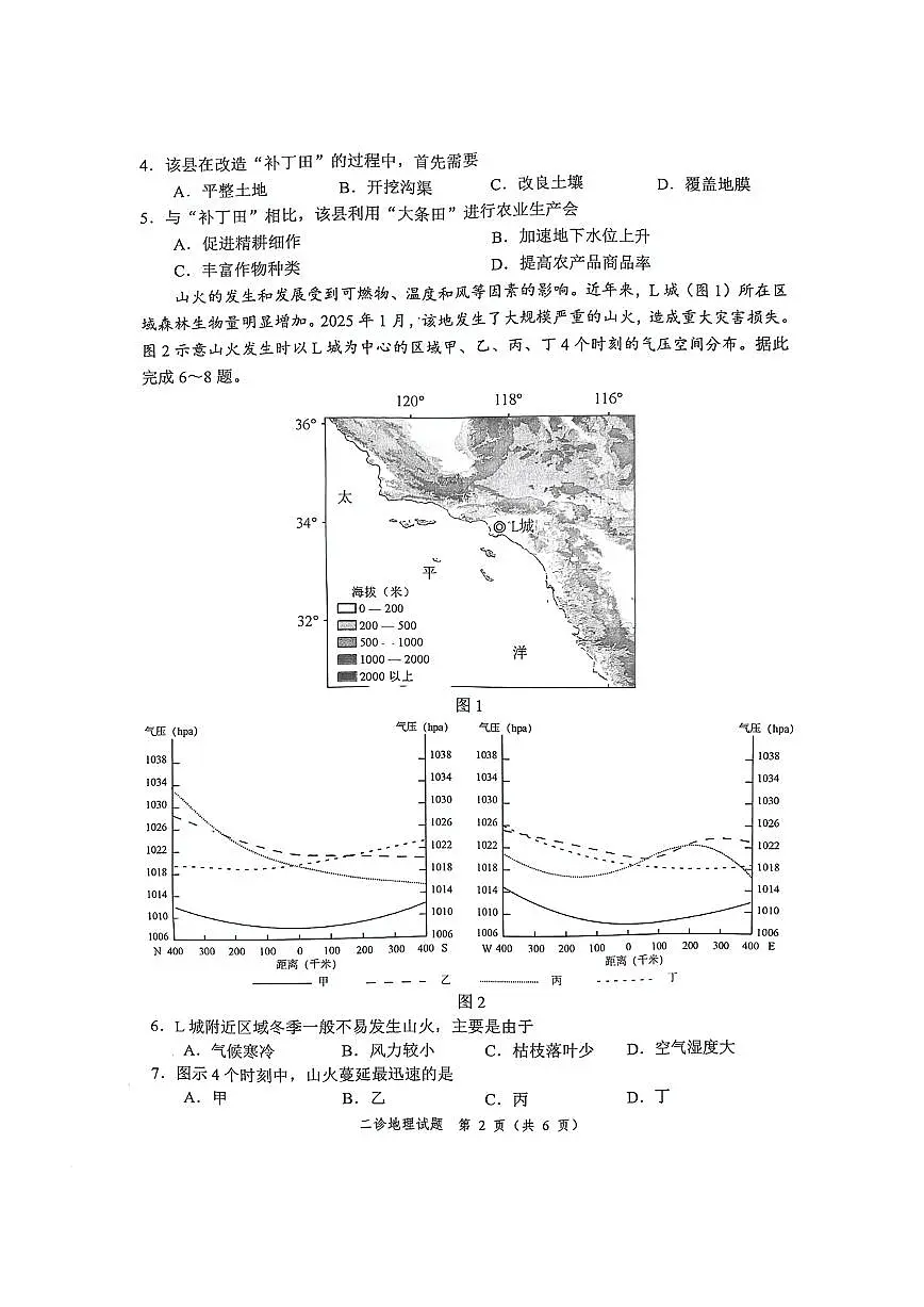 四川省乐山市，自贡市，宜宾市2025届高三第二次诊断性考试地理试卷（PDF版附解析）第2页