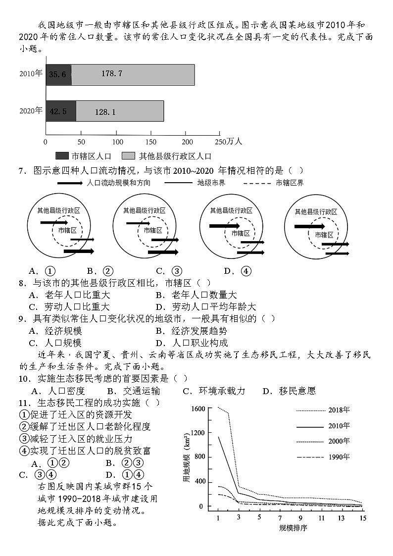 四川省南充市嘉陵一中2024-2025学年高一下学期3月月考地理试卷（Word版附解析）第2页