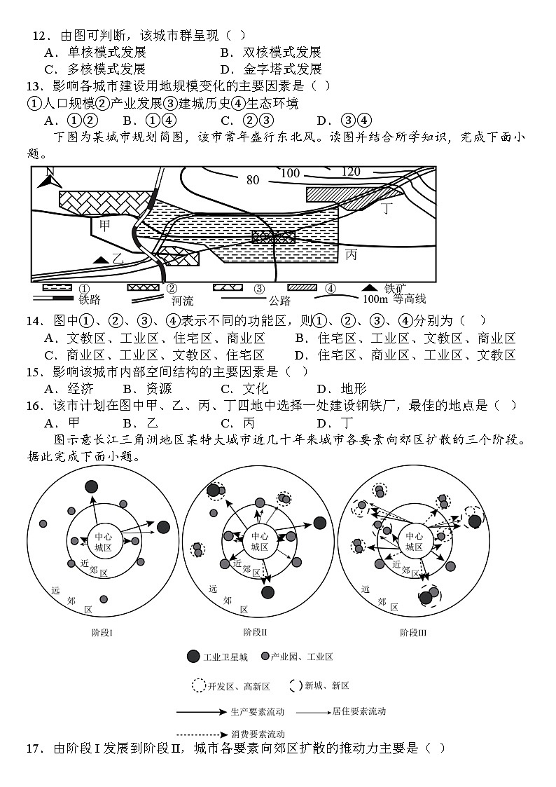 四川省南充市嘉陵一中2024-2025学年高一下学期3月月考地理试卷（Word版附解析）第3页