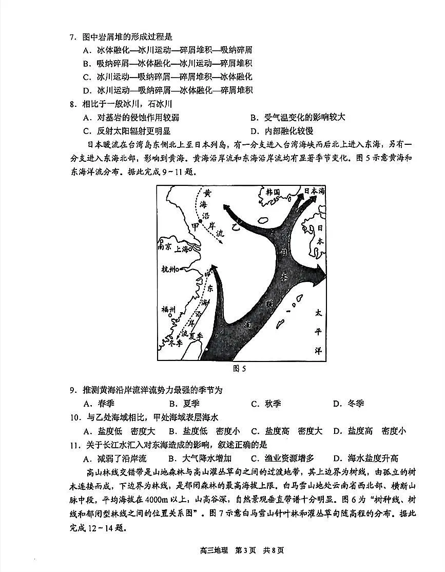 地理试卷第3页