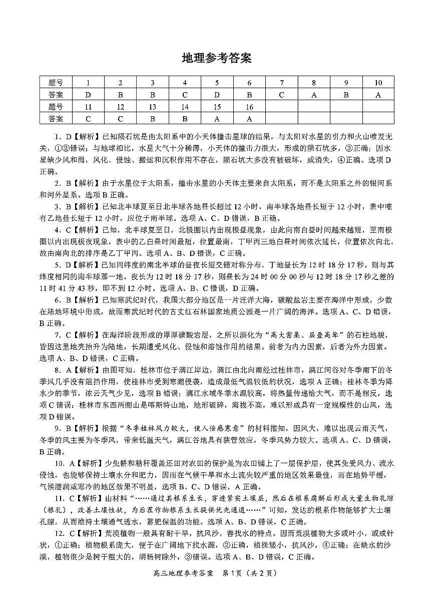 地理答案第1页