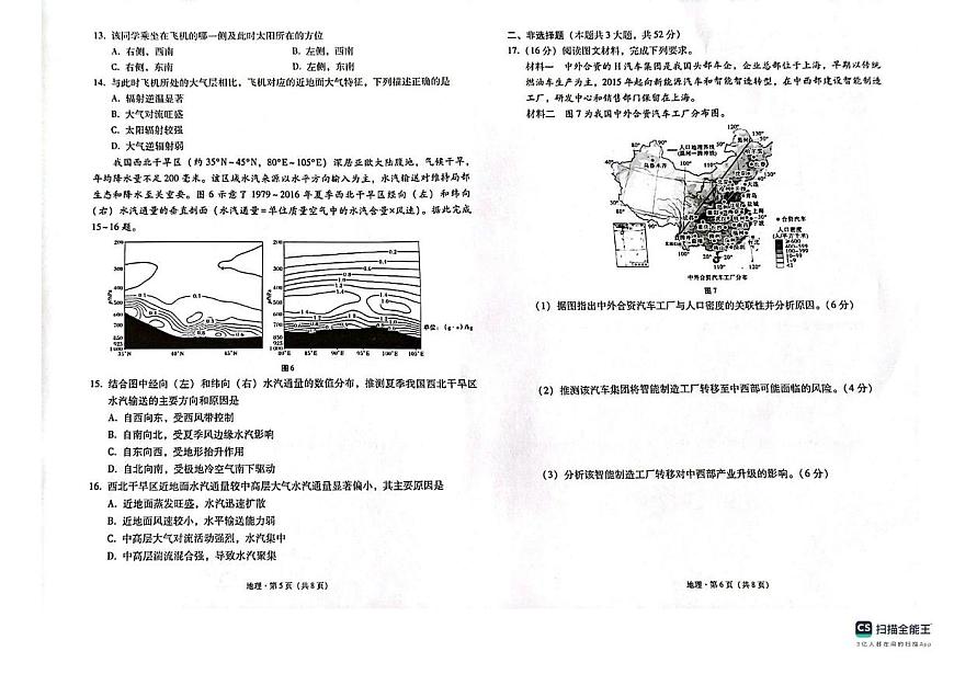 西南（云南 四川 贵州）名校联盟2024-2025学年高三“3+3+3”高考备考诊断联考（二）地理试题+答案第3页