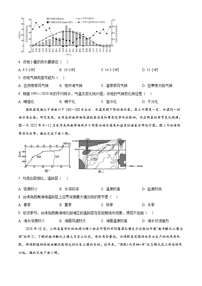 2025鹰潭高三下学期3月一模试题地理含答案第2页