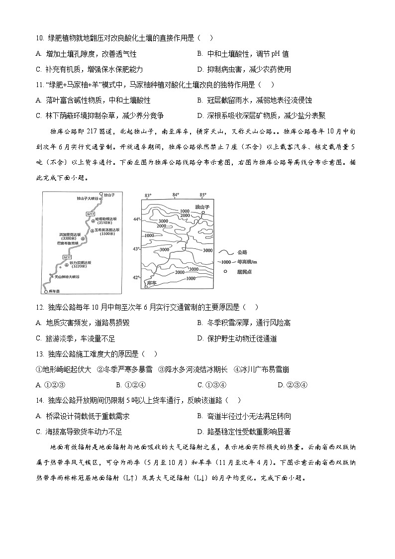 2025鹰潭高三下学期3月一模试题地理含答案第3页