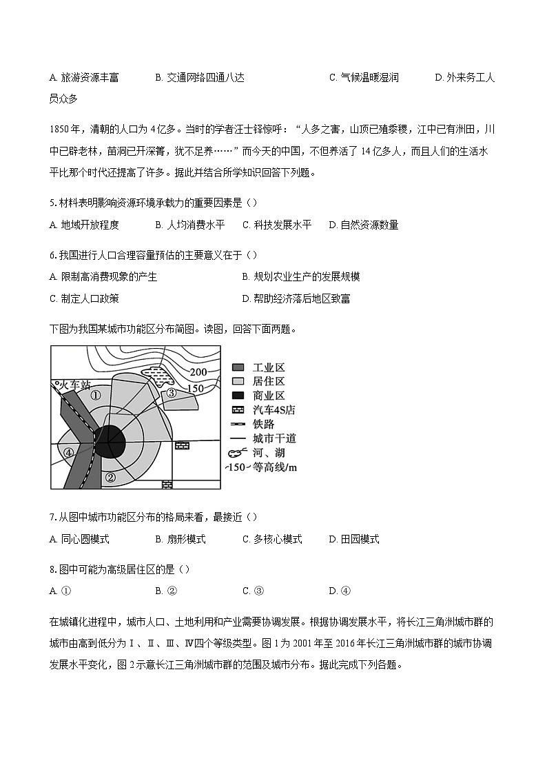 2025沧州五校高一下学期3月月考试题地理含答案第2页