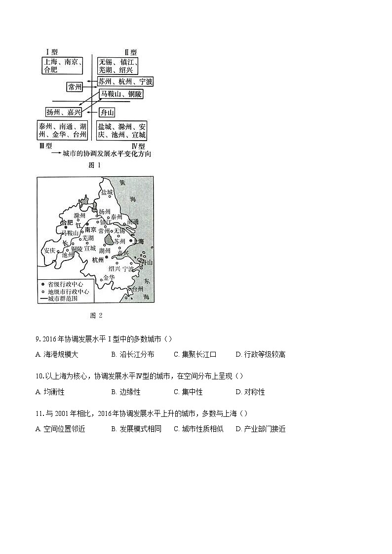 2025沧州五校高一下学期3月月考试题地理含答案第3页