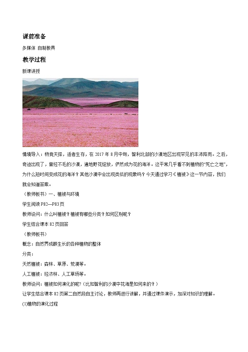 人教版高中地理必修 第一册 5-1《植被》教案第2页