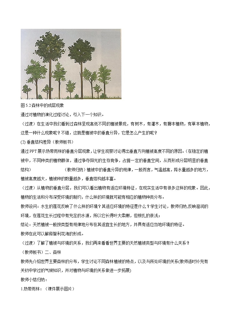 人教版高中地理必修 第一册 5-1《植被》教案第3页