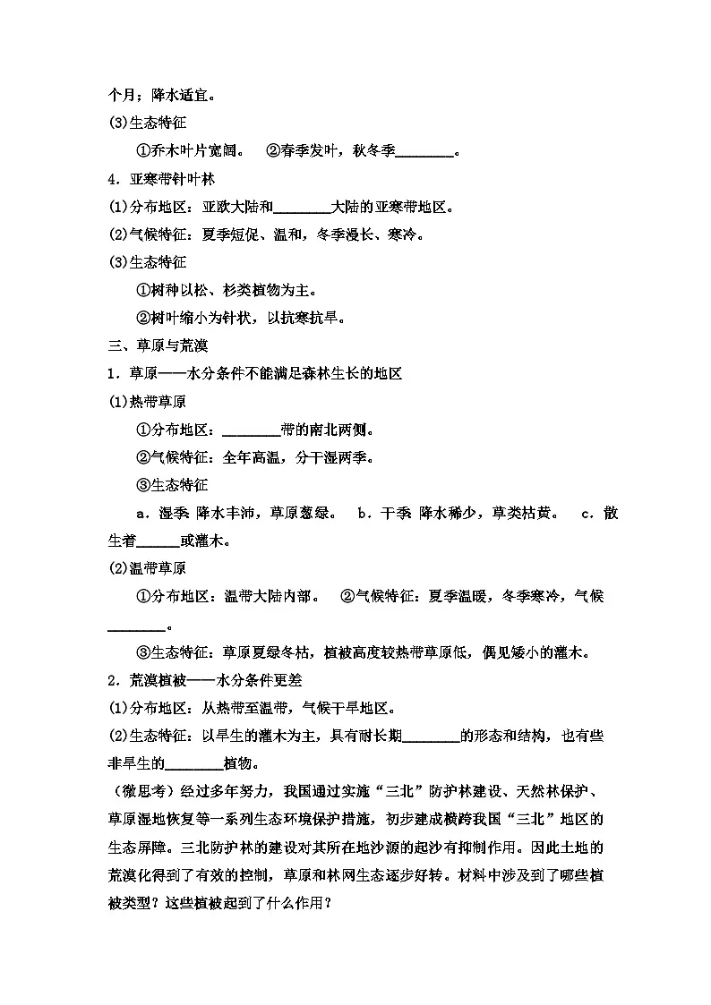 人教版高中地理必修 第一册 5-1《植被》学案第3页