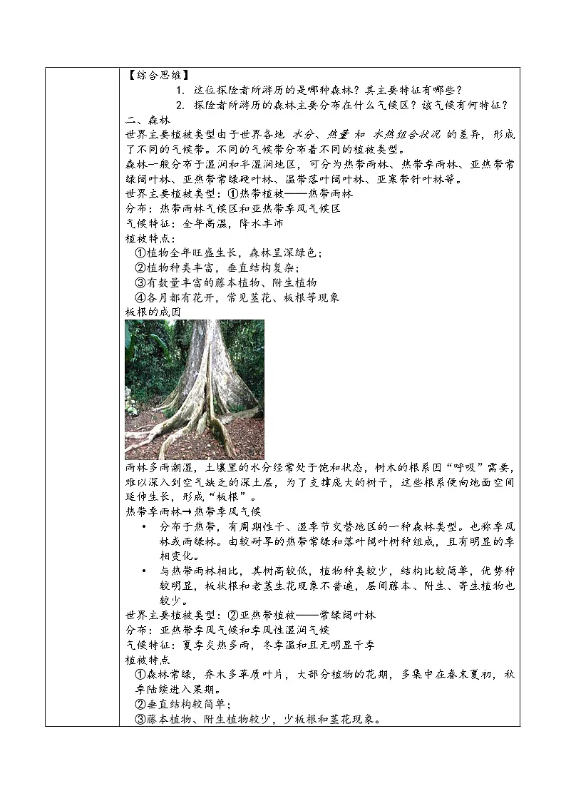 人教版高中地理必修 第一册 5-1《植被》教案第3页