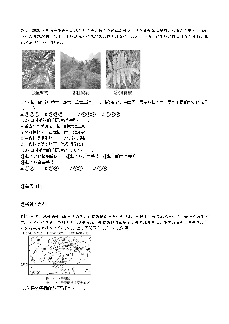 人教版高中地理必修 第一册 5-1《植被》导学案第2页
