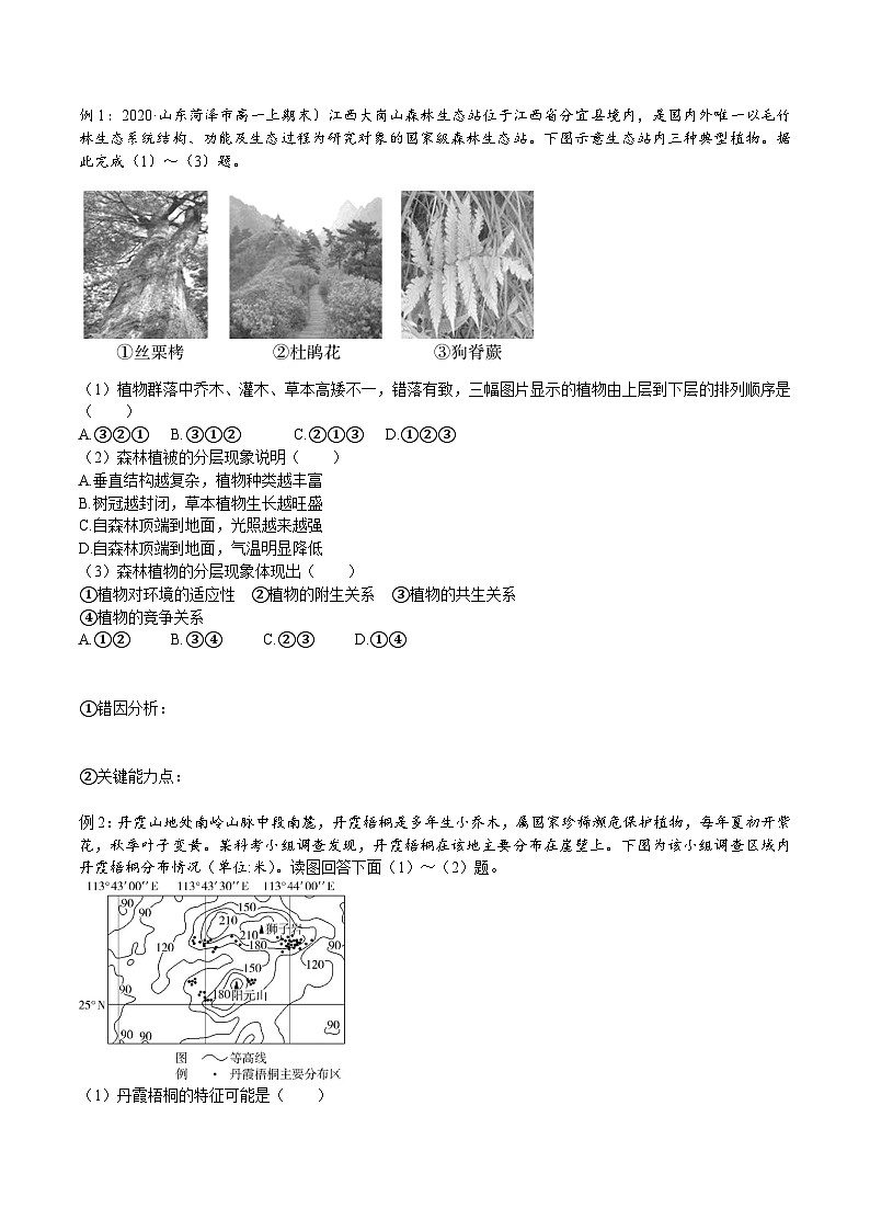 人教版高中地理必修 第一册 5-1《植被》导学案第2页