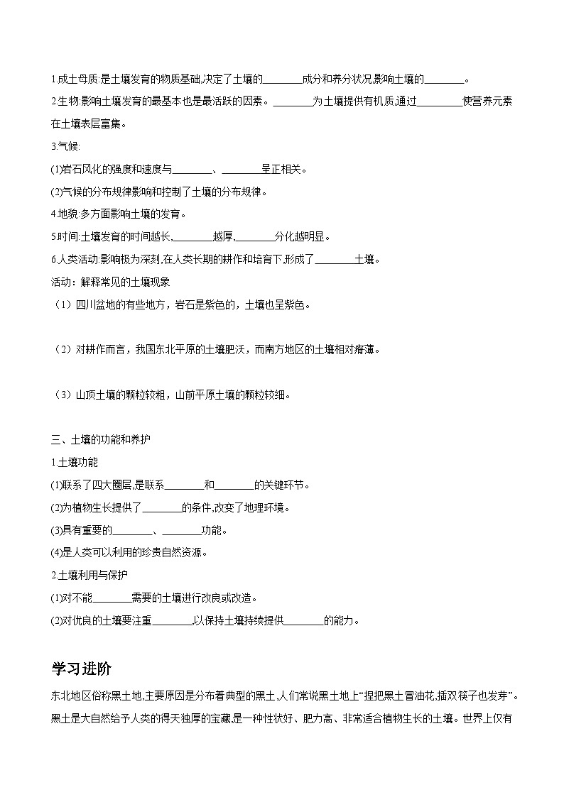 人教版高中地理必修 第一册 5-2学案《土壤》第2页